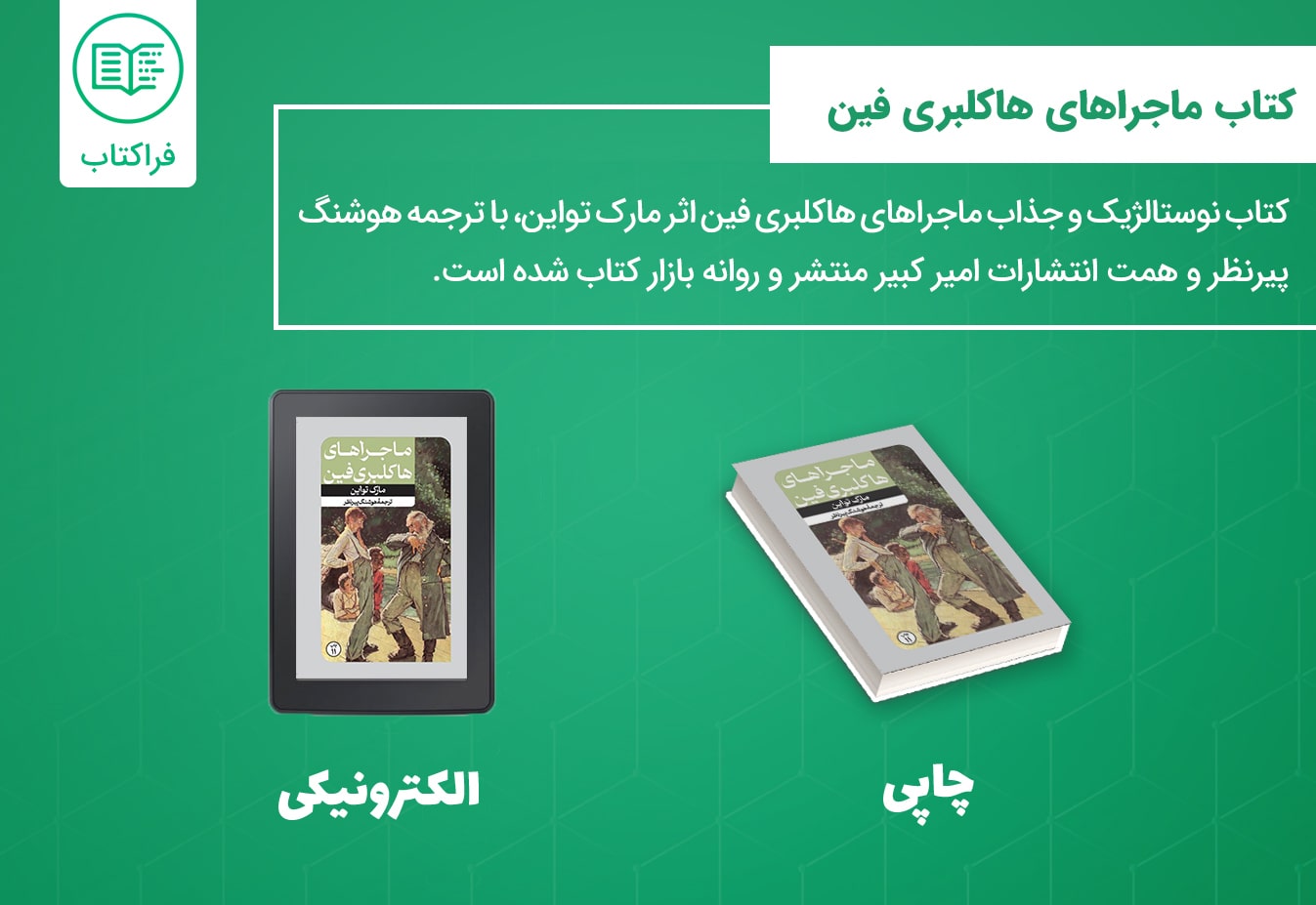 دانلود کتاب ماجراهای هاکلبری فین